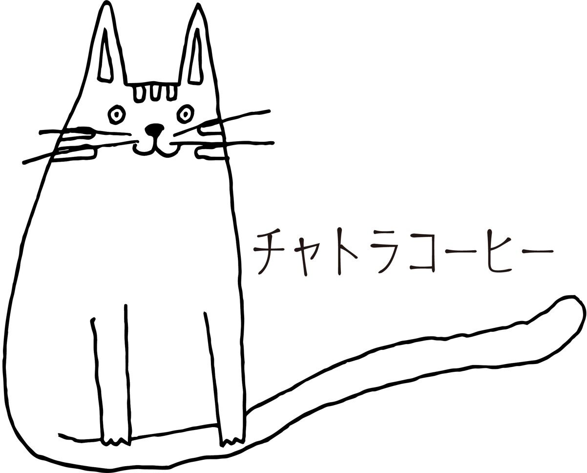 アクセス - チャトラコーヒー